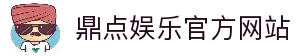 鼎点娱乐-科技赋能场景,让娱乐更有趣。